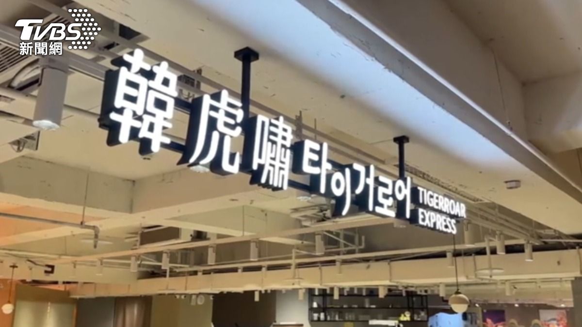 韓虎嘯集團經營不善。(圖/TVBS)