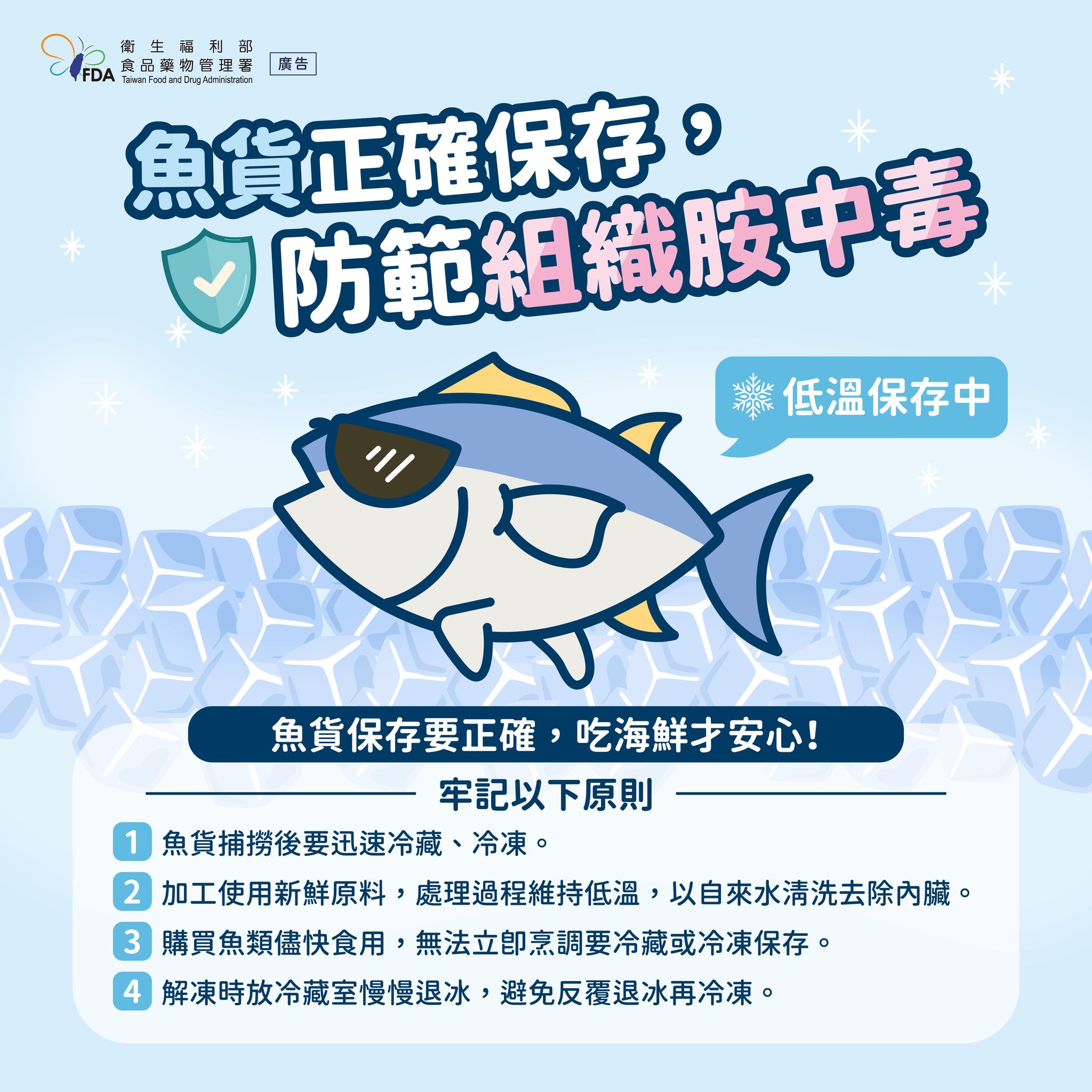 組織胺中毒-海鮮過敏-海鮮組織胺中毒-魚組織胺中毒-高組胺魚類