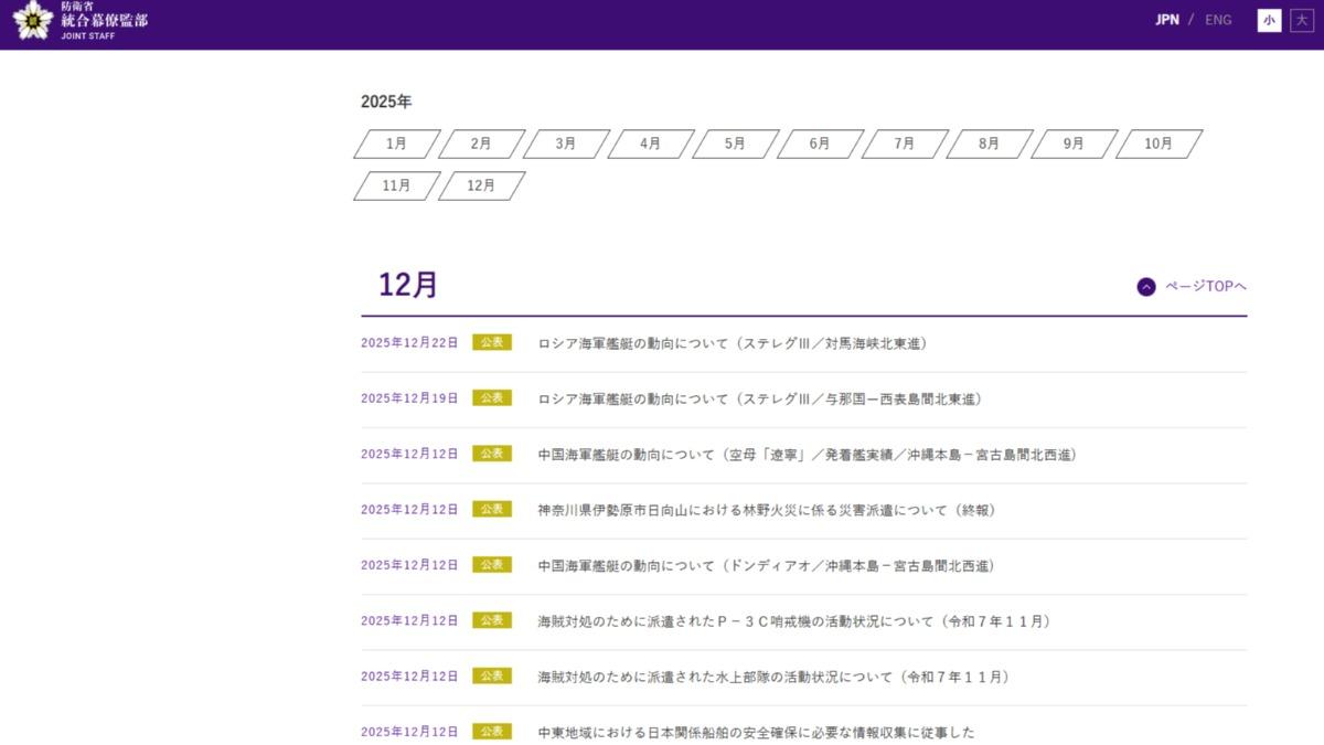 在「正義使命2025」軍演期間及結束後,不論是日本首相高市早苗,或日本防衛省、外務省等部門,確實都未再就「台灣有事」作出進一步公開表態。(圖/防衛省統合幕僚監部)