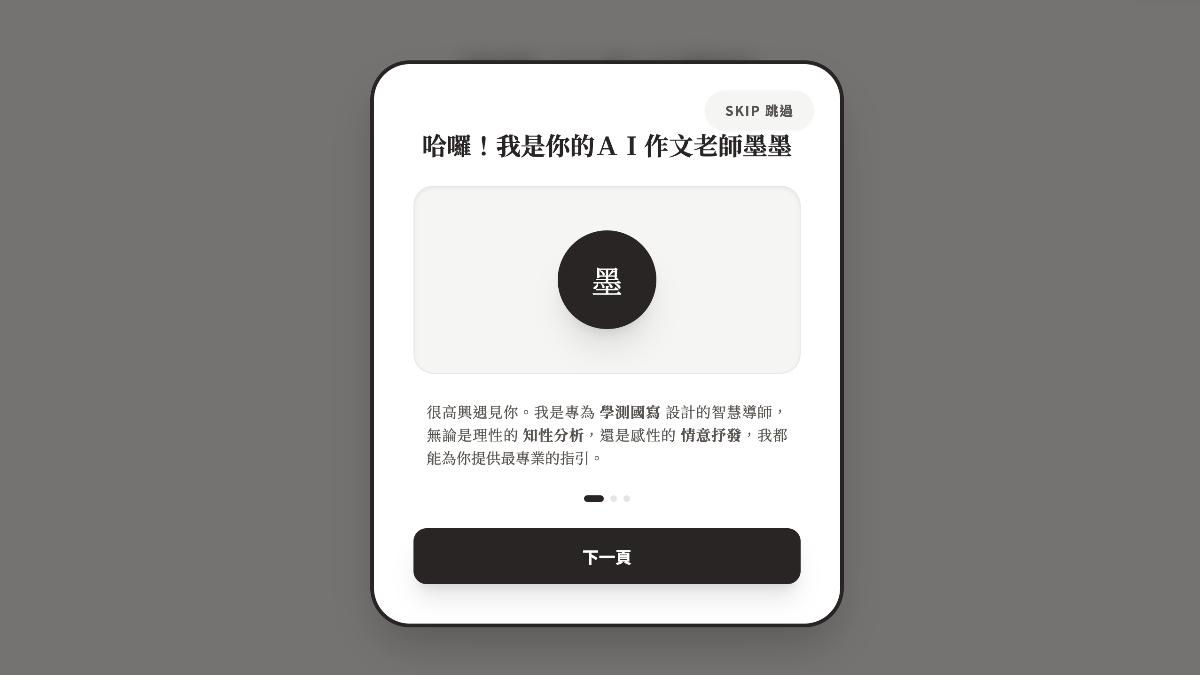 學測救星?AI作文導師 上傳作文給建議、修改加評語免費