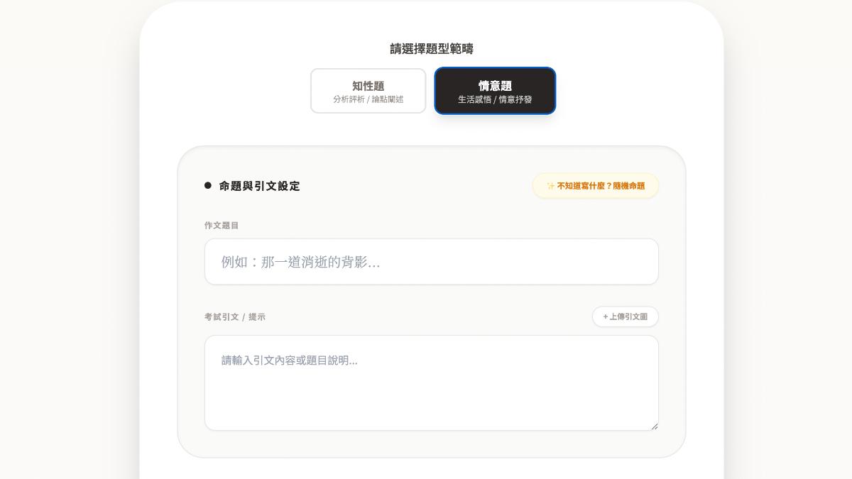 作文導師-學測-自動改文