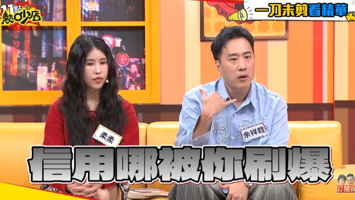 余祥銓透露有次余天的信用卡被李亞萍刷爆。(圖/TVBS)