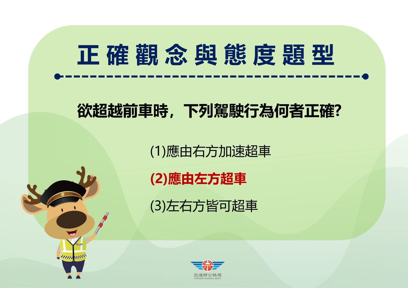 機車筆試正確觀念與態度題型範例。（圖／公路局提供）