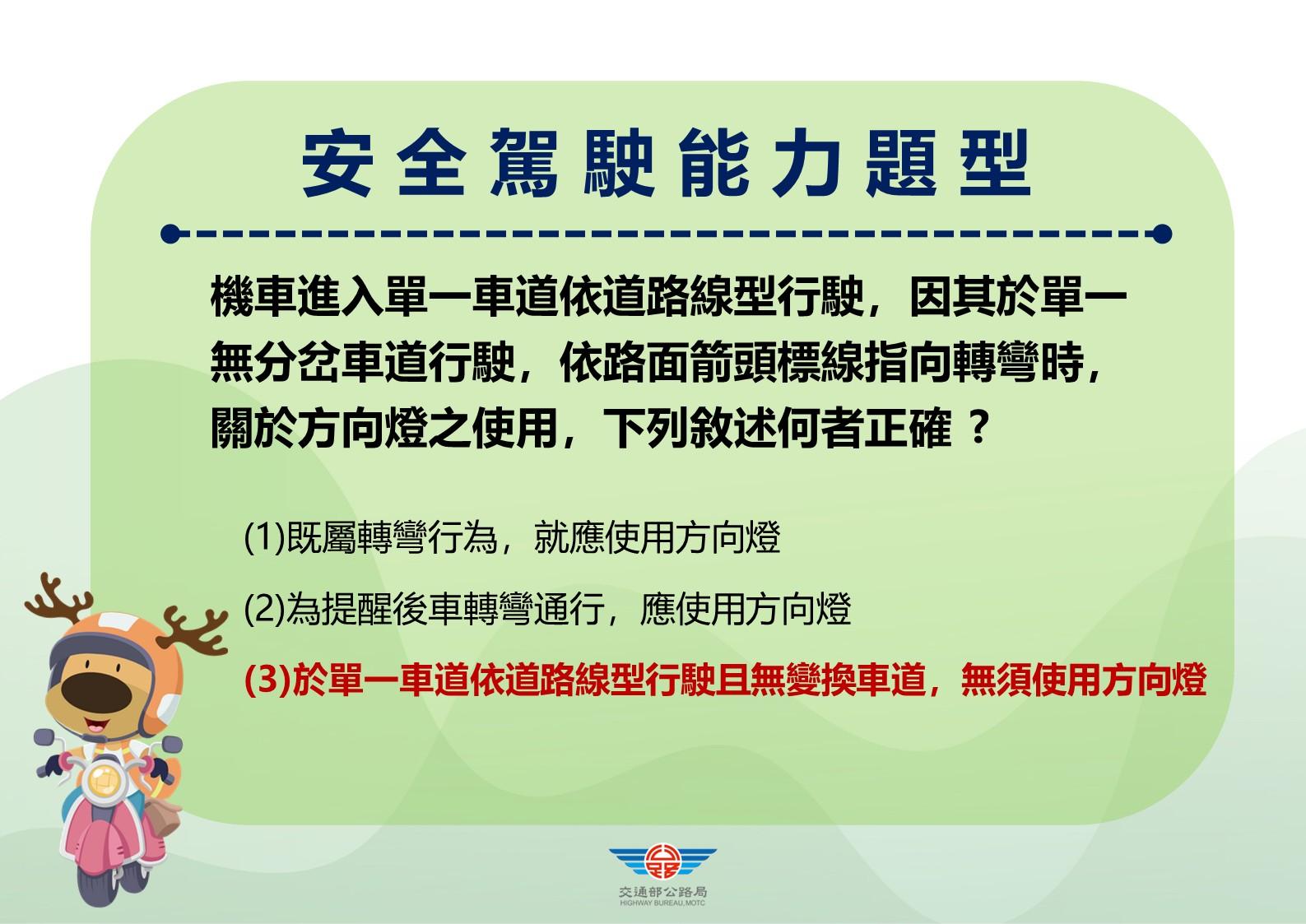 機車筆試安全駕駛能力題型範例。（圖／公路局提供）