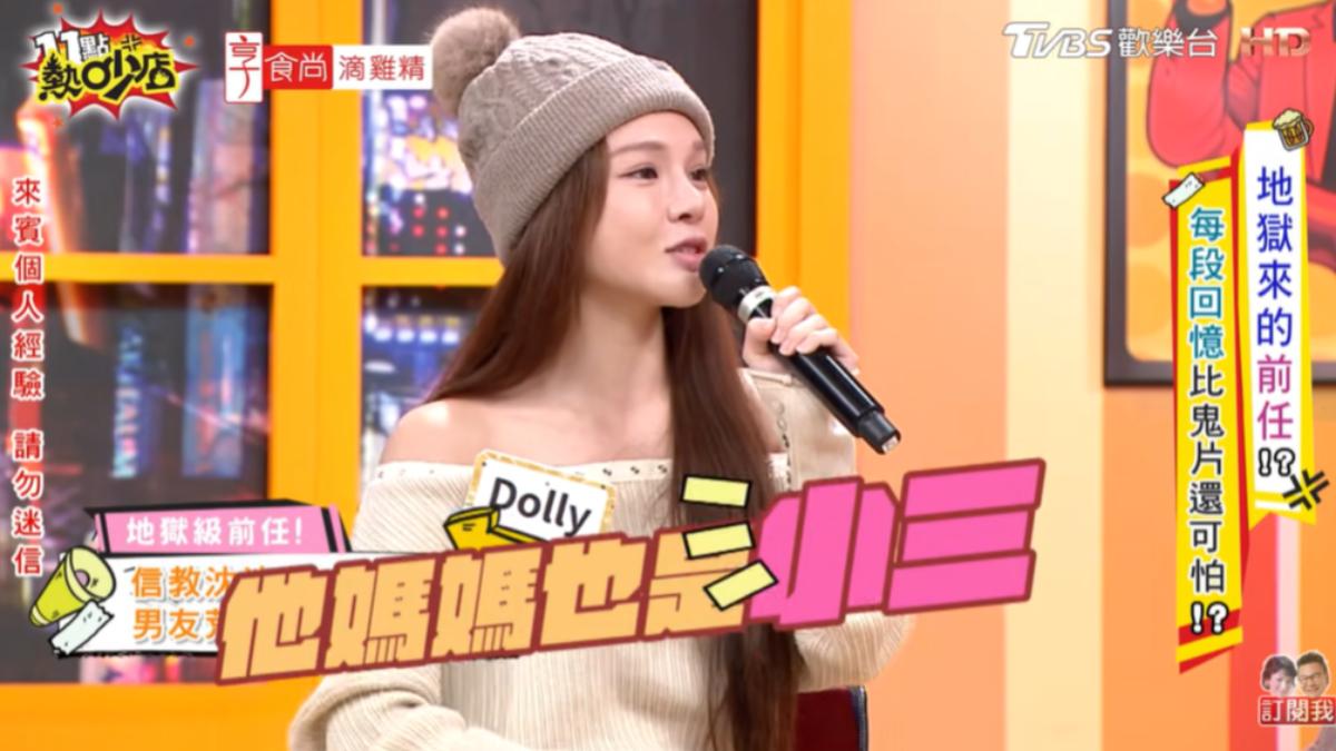 Dolly透露男友媽媽也是小三。(圖/TVBS)