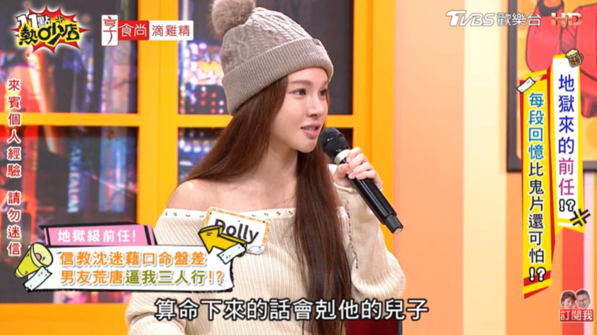 男友家人聲稱Dolly命盤剋男友。(圖/TVBS)