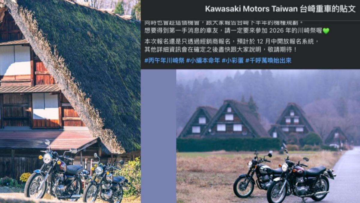 先前台崎重車官方粉絲團釋出的宣傳視覺中，車迷發現畫面裡悄悄出現Meguro S1身影。（圖／Kawasaki提供）