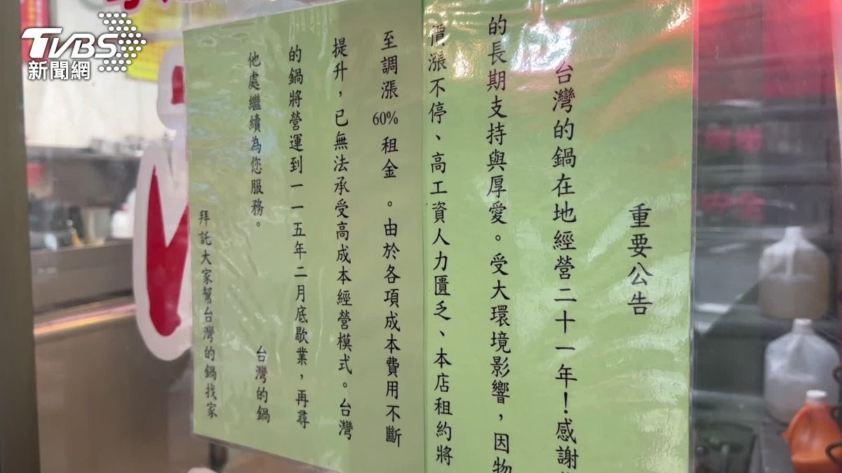 業者無奈房租調整,貼出公告請大家幫忙找下個落腳處。(圖/TVBS)