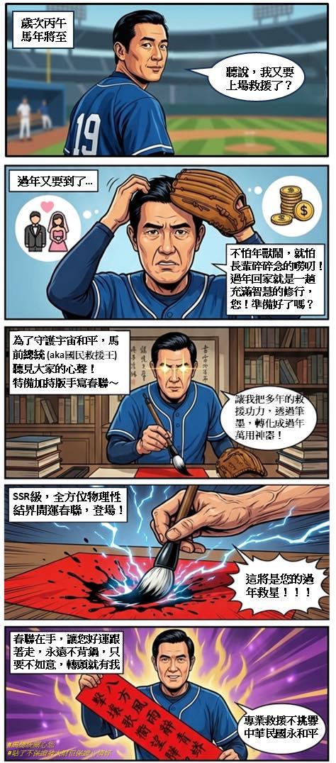 前總統馬英九每年春節都會推出創意春聯,吸引許多民眾索取。(圖/馬英九臉書)