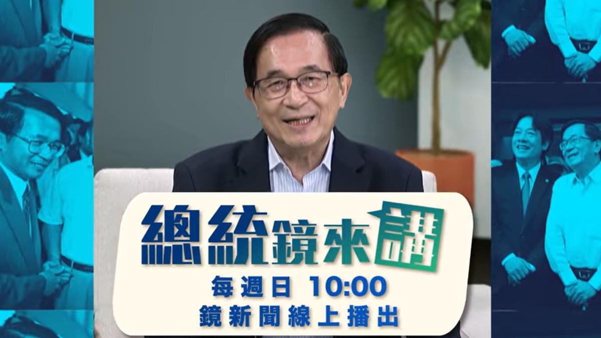 不甩保外就醫?陳水扁新節目周日上線 台中監獄已函文告誡