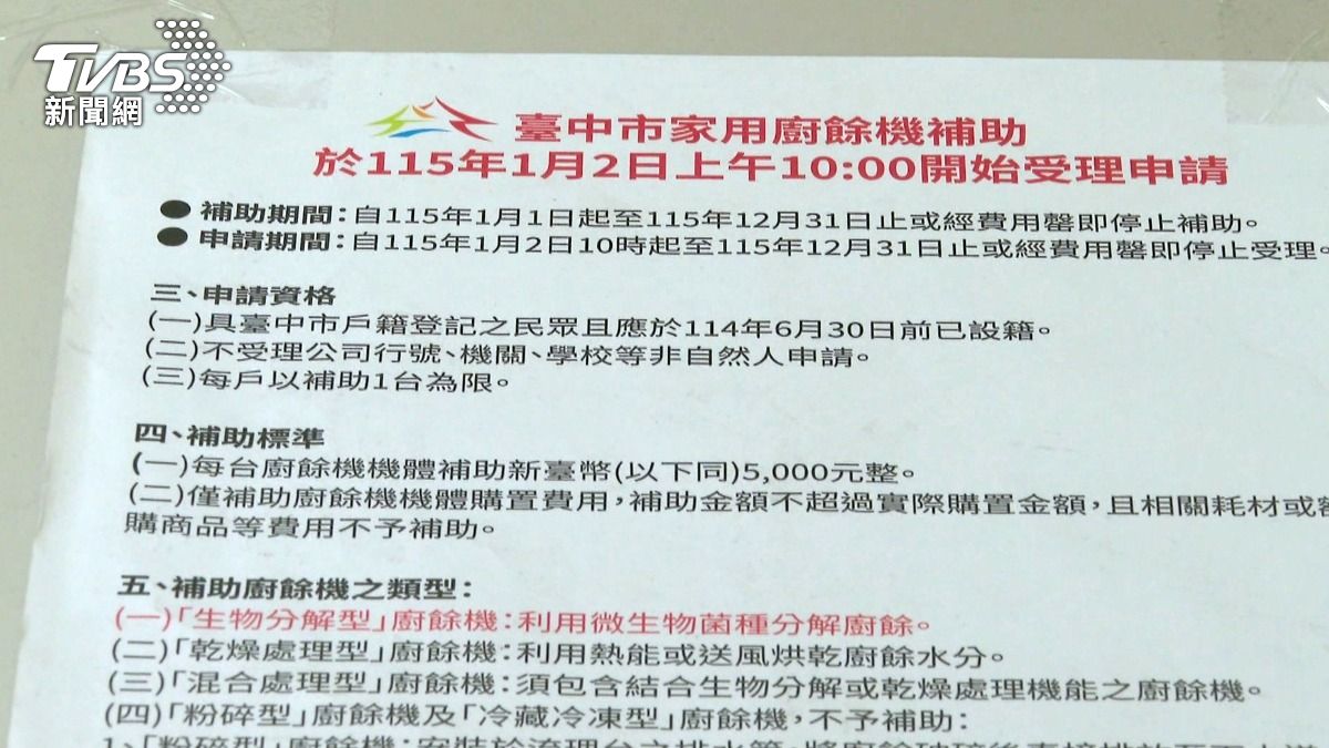 台中市廚餘機補助開跑,114年6月前設籍台中即可申請。(圖/TVBS)