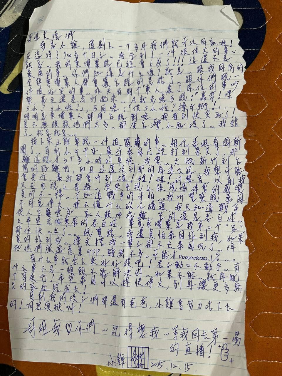晚安小雞親筆曝光獄中生活。(圖/翻攝自晚安小雞臉書)