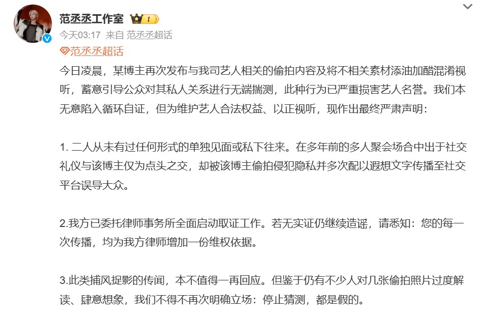 范丞丞工作室發出聲明。(圖/翻攝自范丞丞工作室微博)