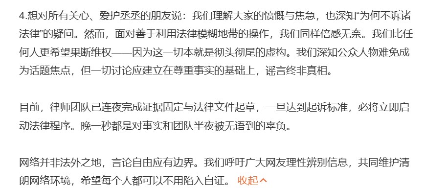 范丞丞工作室發出聲明。(圖/翻攝自范丞丞工作室微博)
