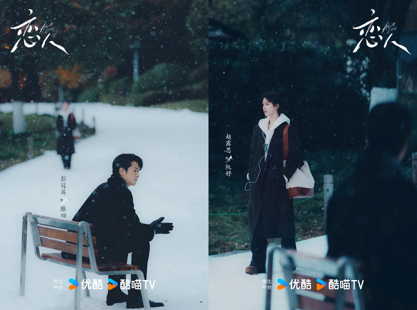 趙露思及彭冠英主演《戀人》。(圖/翻攝自《戀人》微博)