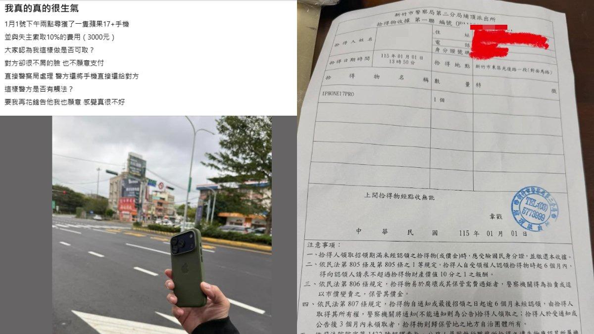 撿到手機討3000元報酬！失主不給他氣炸喊告　網友全不挺