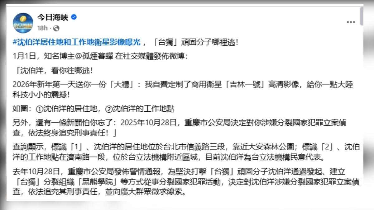 陸網聲稱曝光沈伯洋工作地點位置,結果竟是立法院研究大樓。(圖/臉書)