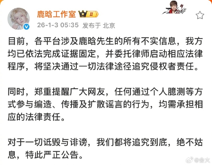 鹿晗工作室發出聲明。(圖/翻攝自鹿晗工作室微博)