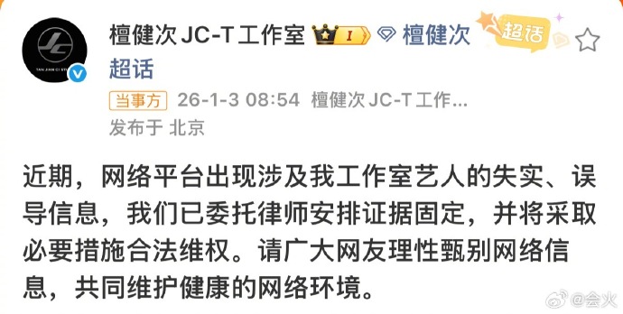 檀健次工作室發出聲明。(圖/翻攝自檀健次工作室微博)