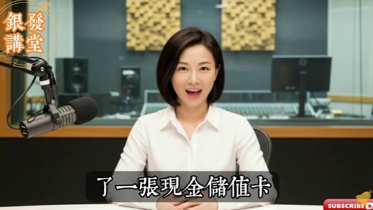 健保卡變現金卡還藏「黃金密碼」享三福利?AI假影片瘋傳