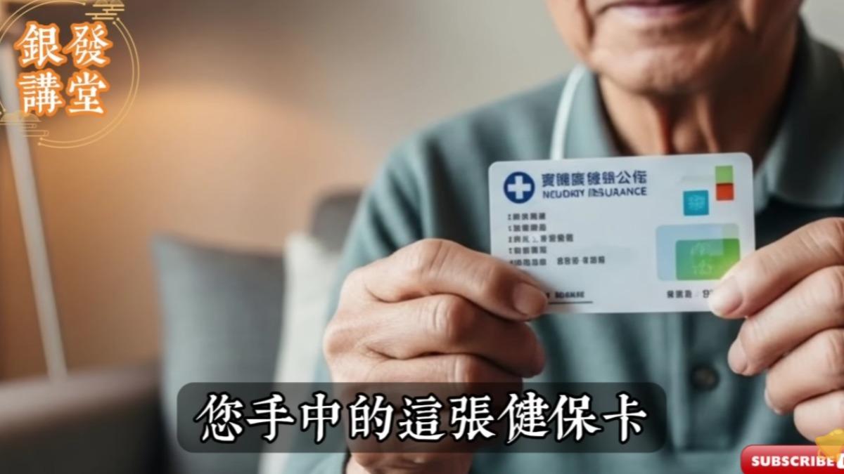 台灣事實查核中心指出,該影片為AI造假。(圖/翻攝自銀發講堂YouTube)