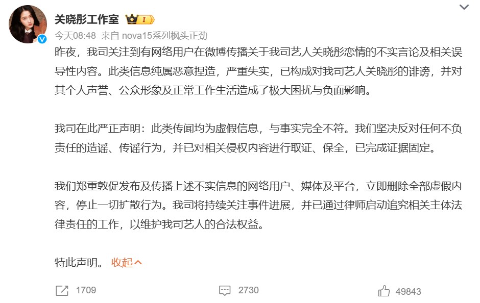 關曉彤發聲闢謠。(圖/翻攝自關曉彤微博)