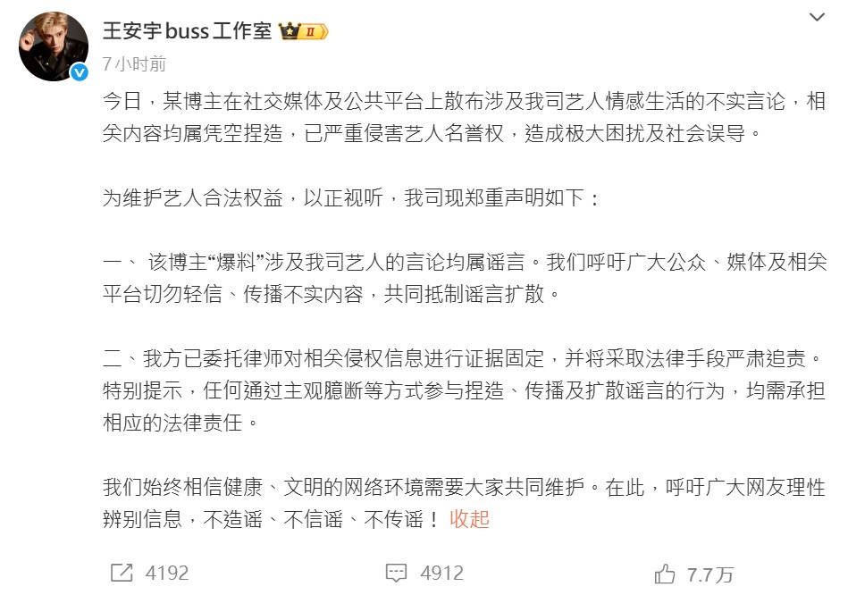 王安宇否認傳聞。(圖/翻攝自王安宇工作室微博)