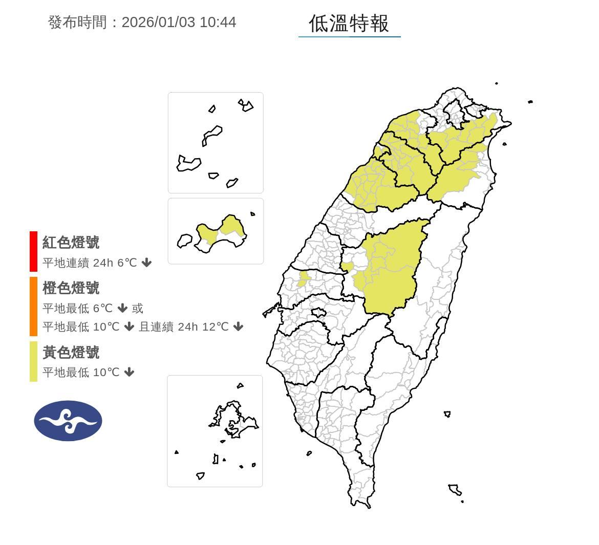 中央氣象署發布低溫特報。(圖/中央氣象署)