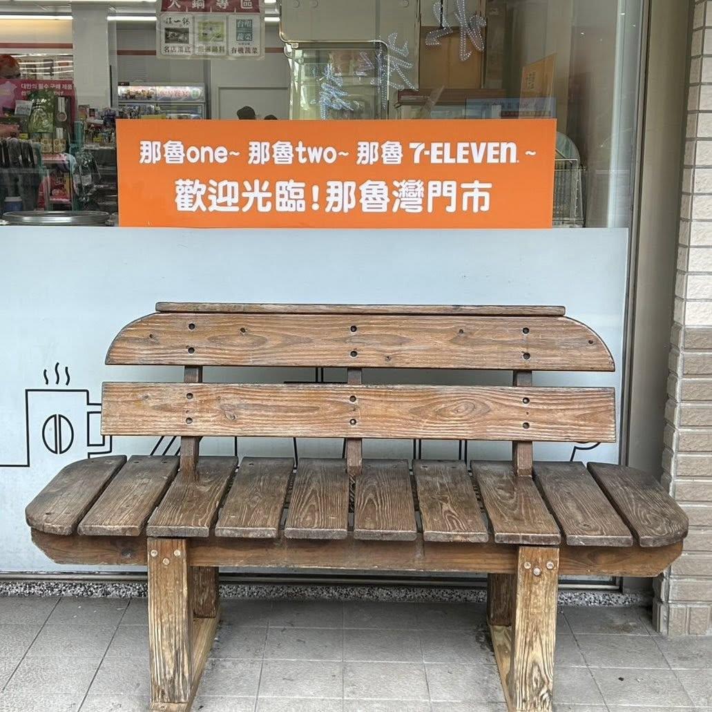 7-11那魯灣門市跟上台東跨年晚會風潮。(圖/翻攝自7-ELEVEN臉書)