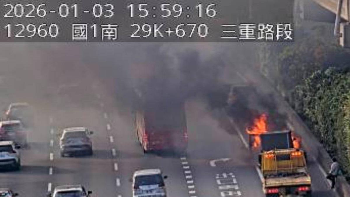快訊/國1三重路段貨車突起火「黑煙狂竄」 警消急灌救