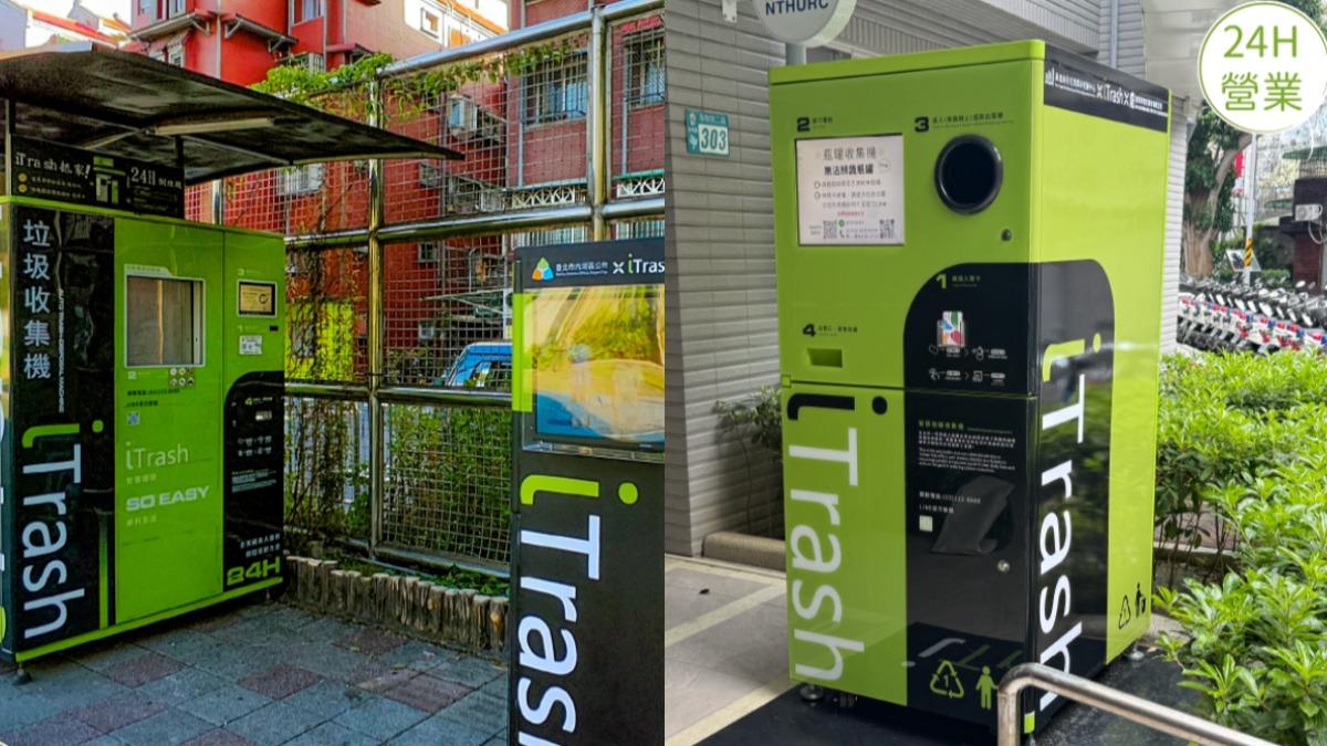 半夜也能倒!雙北設「垃圾收集機」站點一次看 網讚:不用追垃圾車