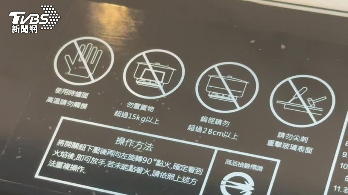 瓦斯爐面都會寫清楚使用規範，避免釀成危險。（圖／TVBS）