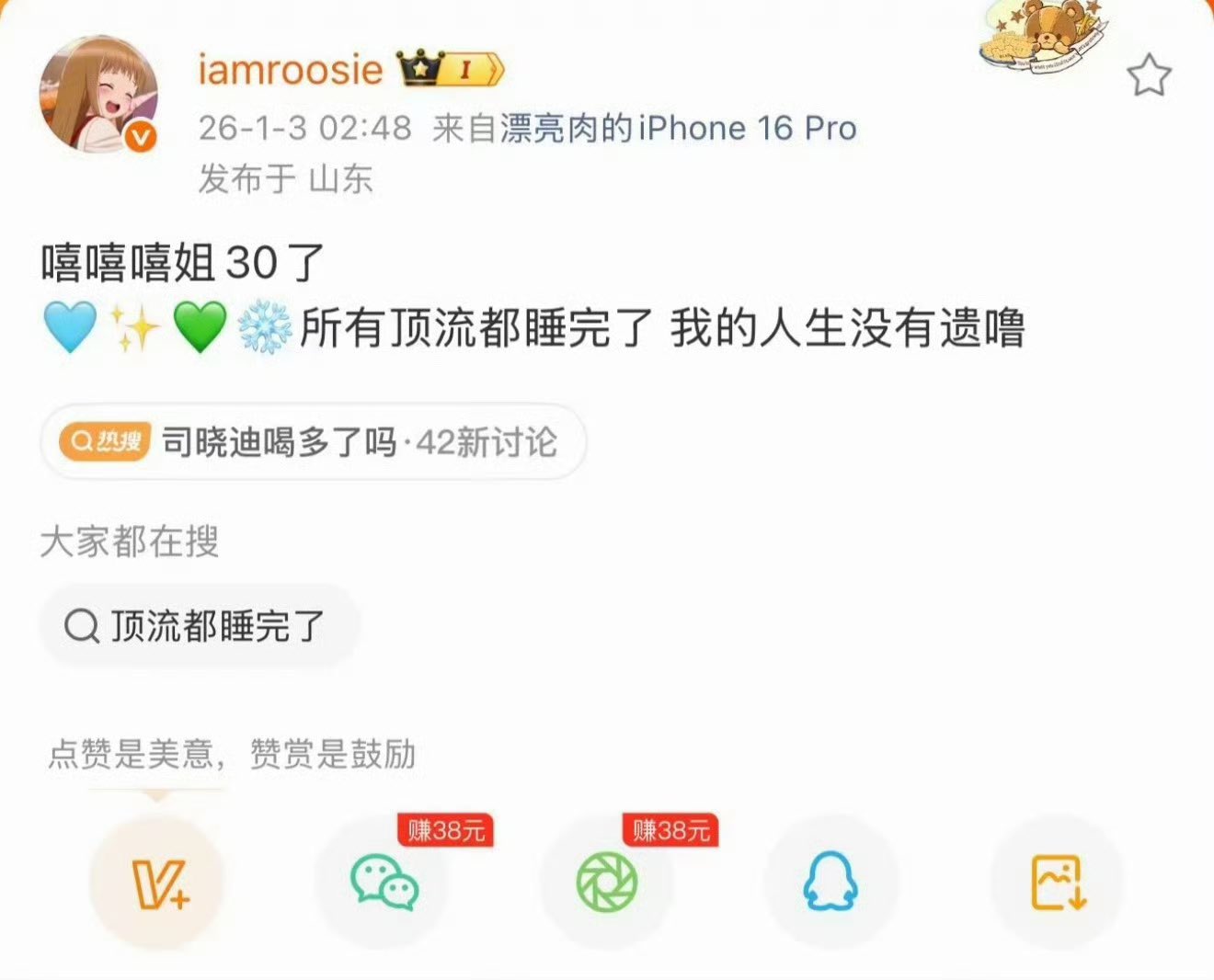司曉迪囂張說：「所有頂流都睡完了。」（圖／翻攝自微博）