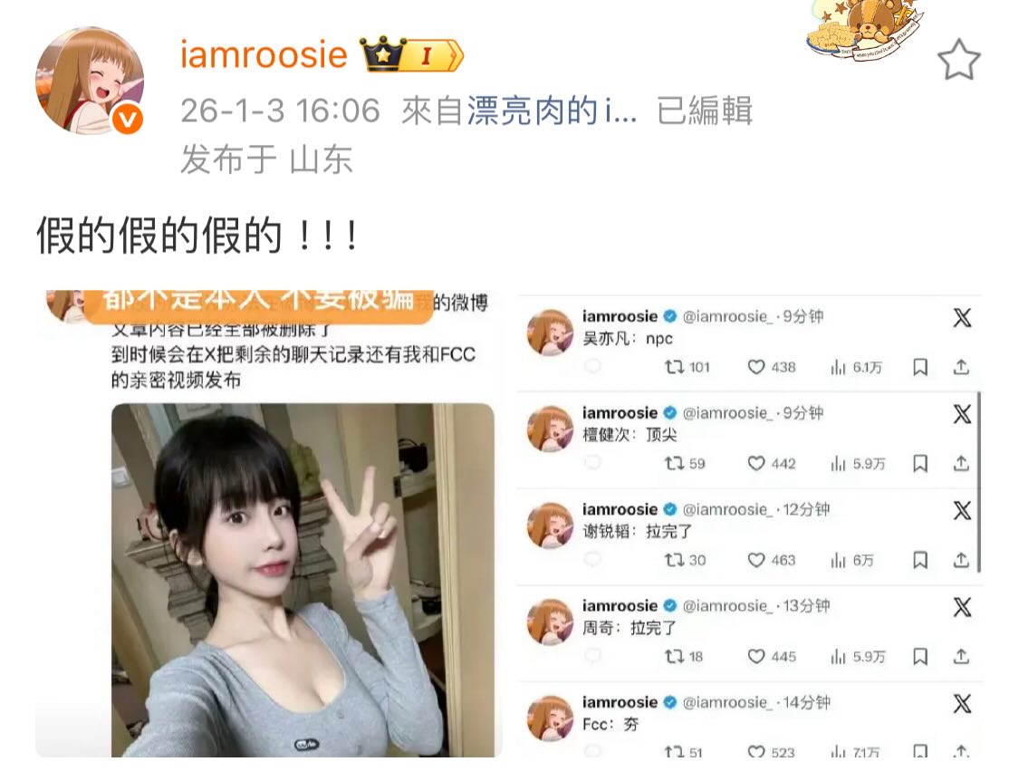 司曉迪被人冒用身分。（圖／翻攝自微博）