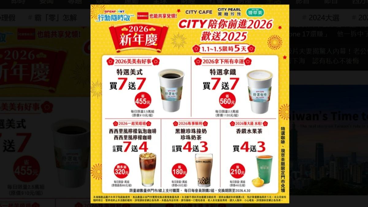 7-ELEVEN咖啡、飲品優惠。(圖/業者提供)