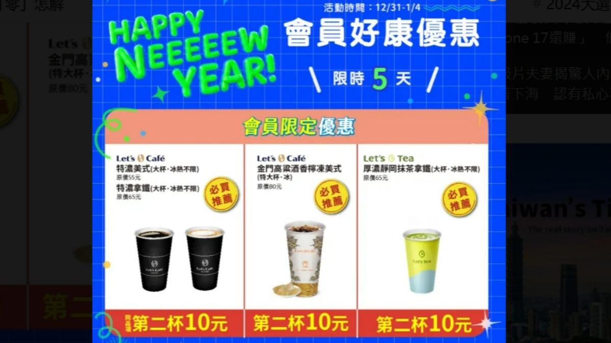 全家推出咖啡、飲品優惠。(圖/業者提供)