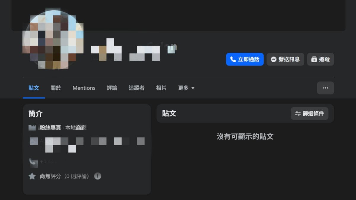 賣家帳號頁面已完全清空，沒有任何內容顯示。（圖／擷取自臉書）