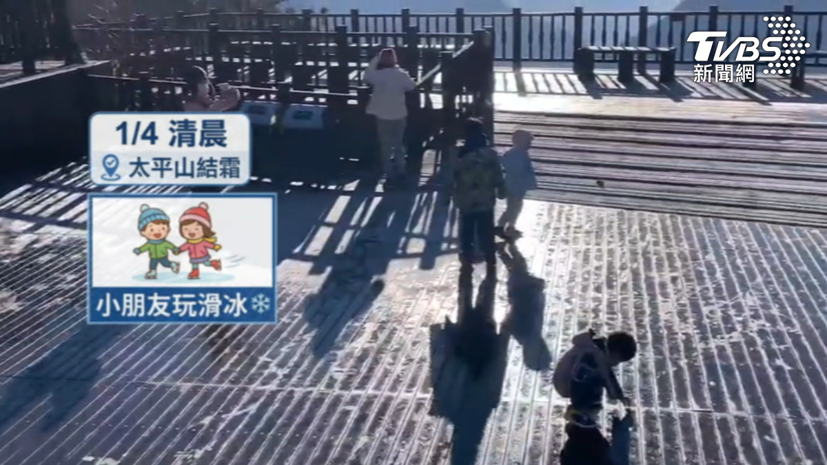太平山清晨再結冰，路面濕滑，小朋友玩溜冰。（圖／TVBS）