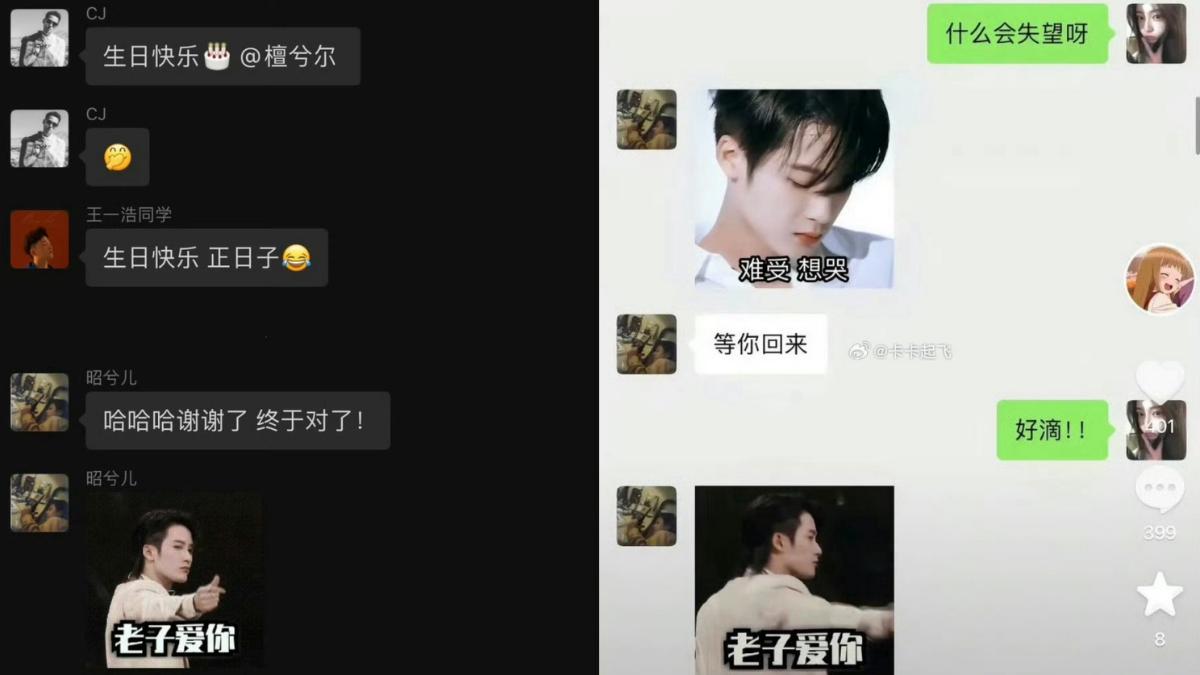 趙泳鑫公開檀健次微信大頭貼，跟司曉迪的一樣。（圖／翻攝自微博）
