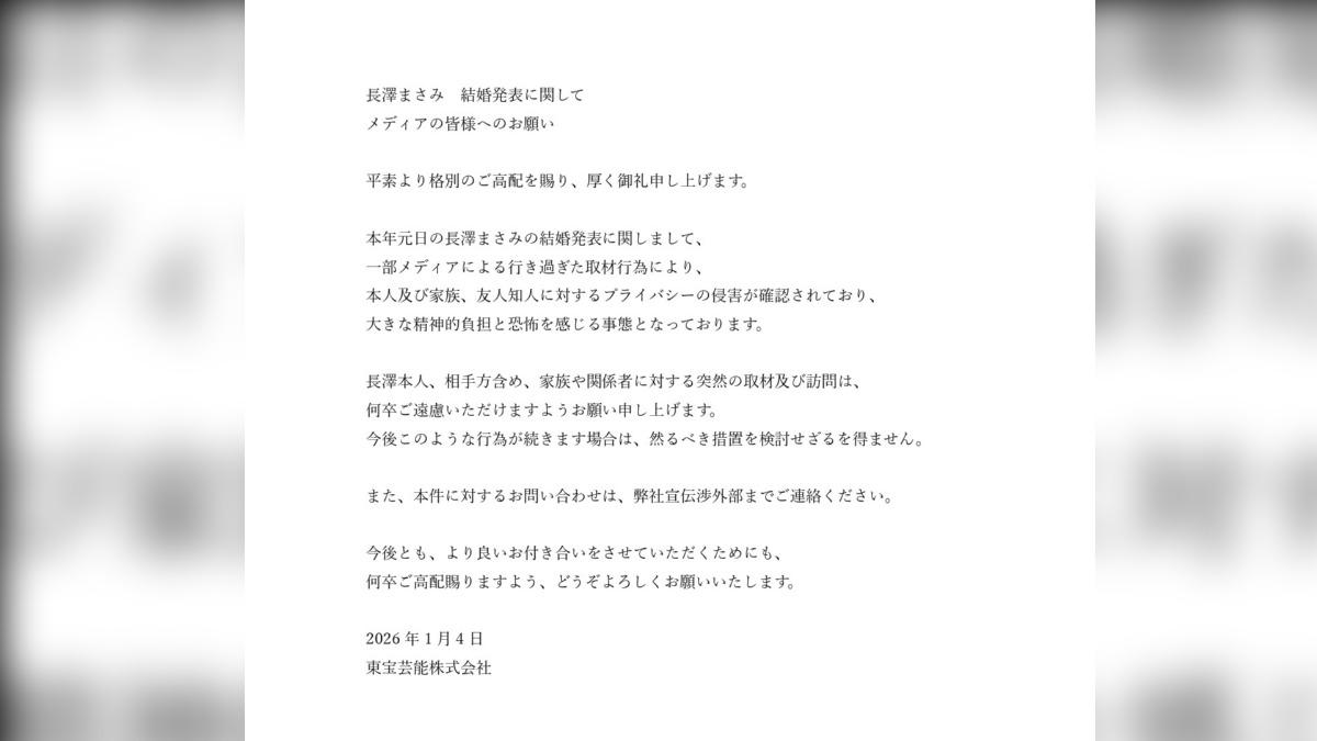 東寶藝能今(4)日發布聲明,強調媒體對長澤雅美的侵擾讓他承受巨大壓力。(圖/翻攝自東寶藝能X)