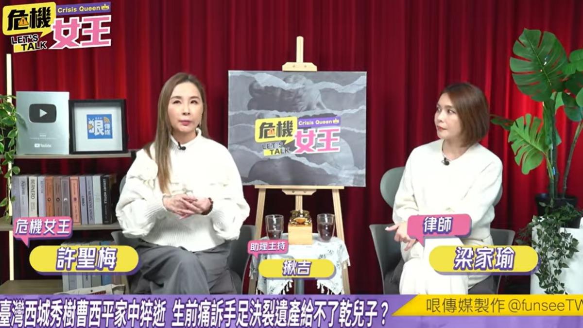 許聖梅邀請律師梁家瑜上節目。(圖/翻攝危機女王YouTube)
