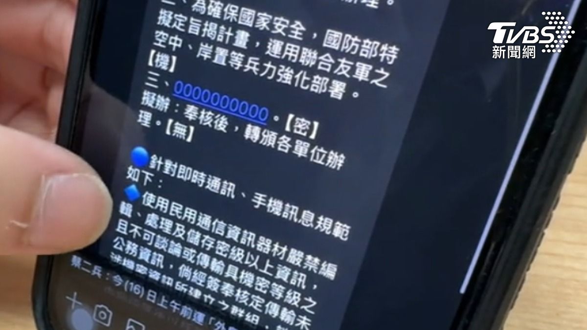 連LINE也要【無】挨轟!國防部機密新政喊卡 曝仿效美軍核密管理