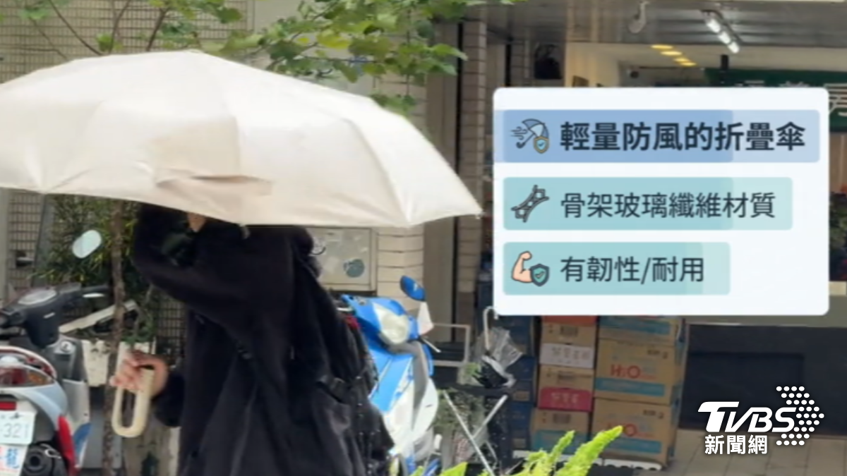 輕量傘大多是玻璃纖維材質。（圖／TVBS）