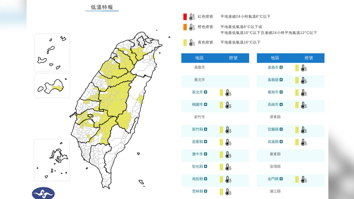 氣象署對15縣市發布低溫特報。（圖／翻攝中央氣象署）