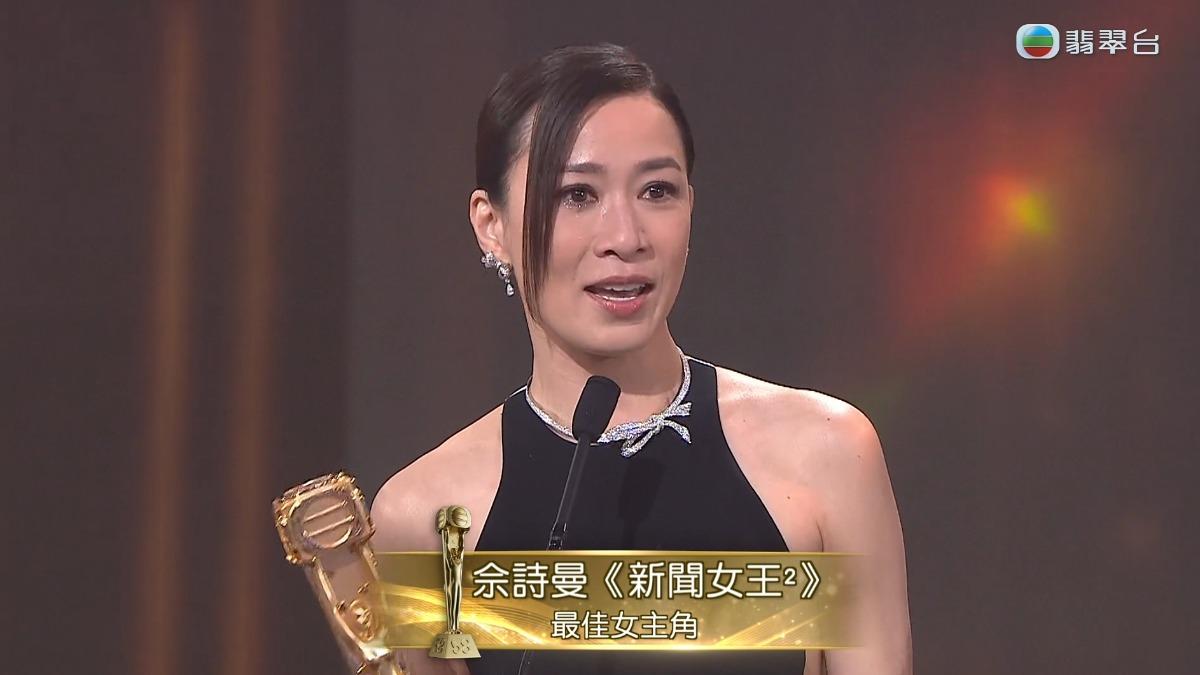 佘詩曼奪下最佳女主角。(圖/翻攝自翡翠台)