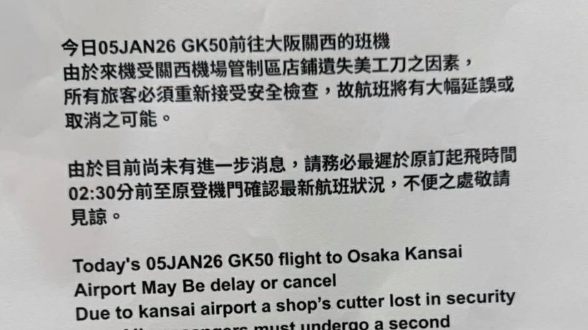 桃園機場公告疑似因關西機場管制區美工刀遺失。(圖/翻攝自Threads)