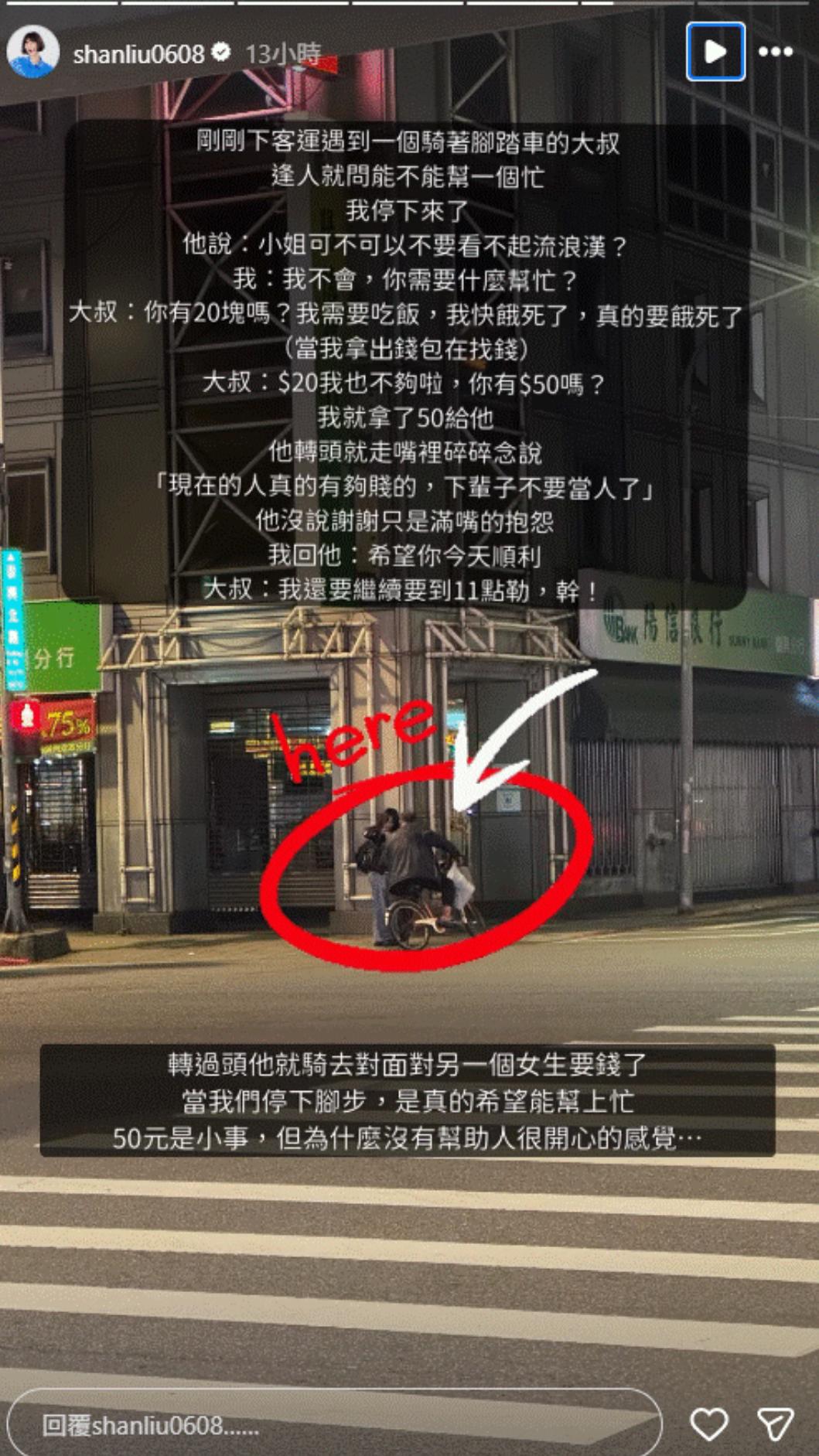劉宇珊分享自己日行一善的舉動,結局令她傻眼。(圖/翻攝自Instagram/shanliu0608)