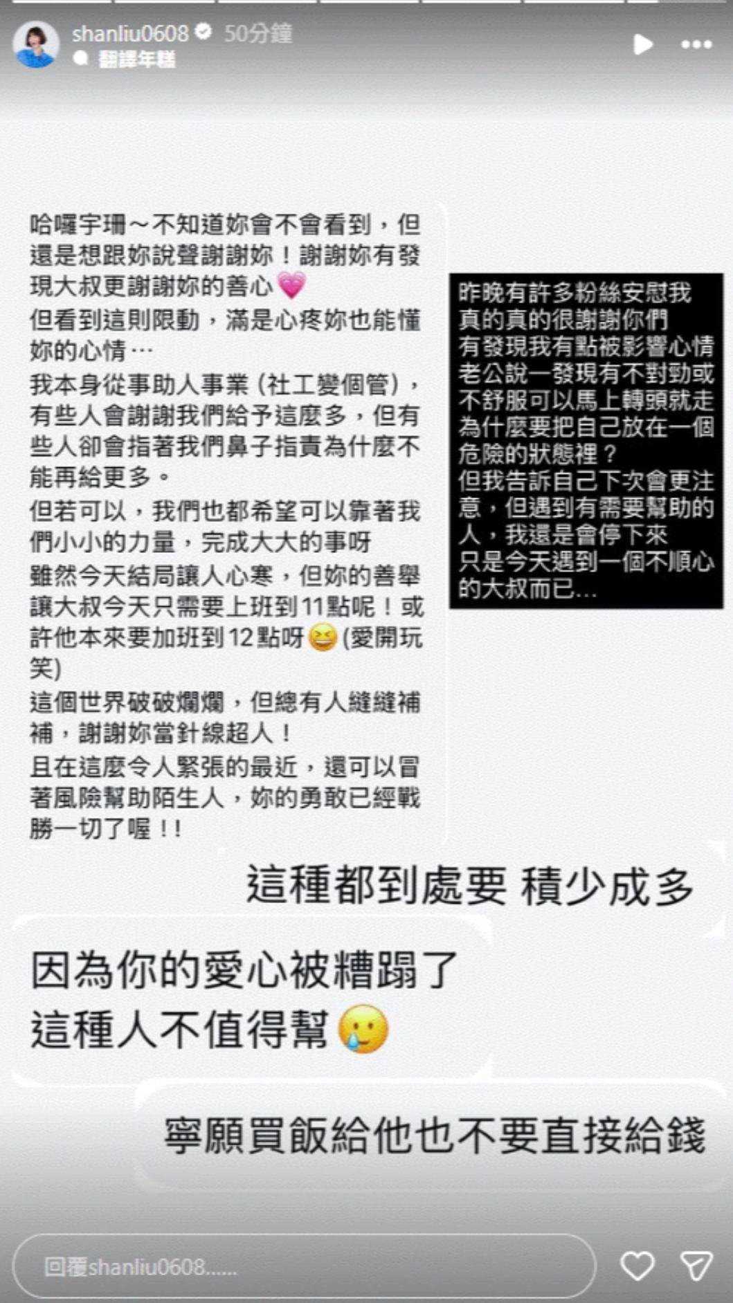 有許多粉絲都十分心疼宇珊的遭遇。(圖/翻攝自Instagram/shanliu0608)