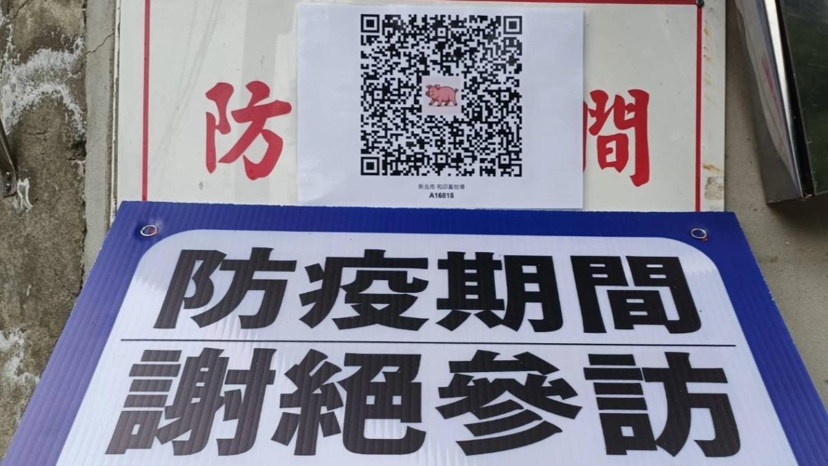 人員車輛進出豬場採QRcode實名制。（圖／翻攝自新北市政府）
