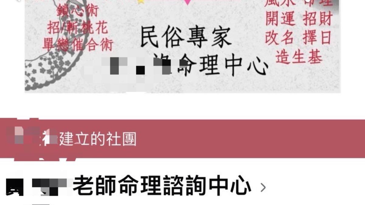 男子假裝是民俗專家，在各大社群上投放廣告行騙。（圖／TVBS）